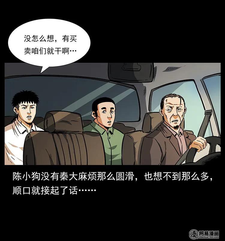 幽冥诡匠 154 怪病 第83页