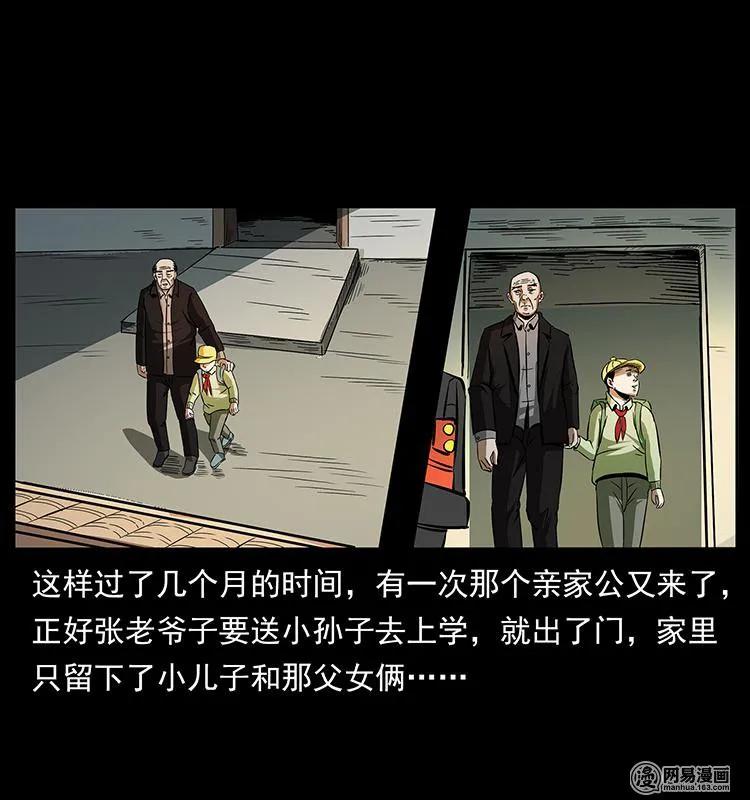 幽冥诡匠 154 怪病 第38页