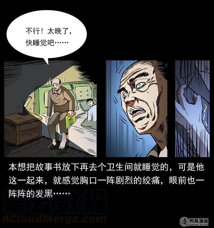 幽冥诡匠 154 怪病 第44页