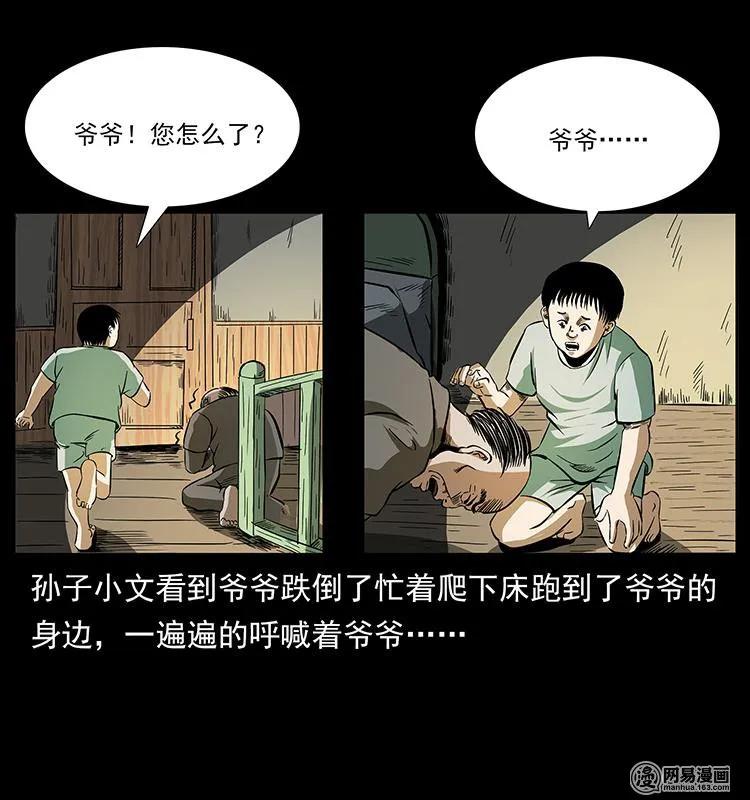 幽冥诡匠 154 怪病 第46页