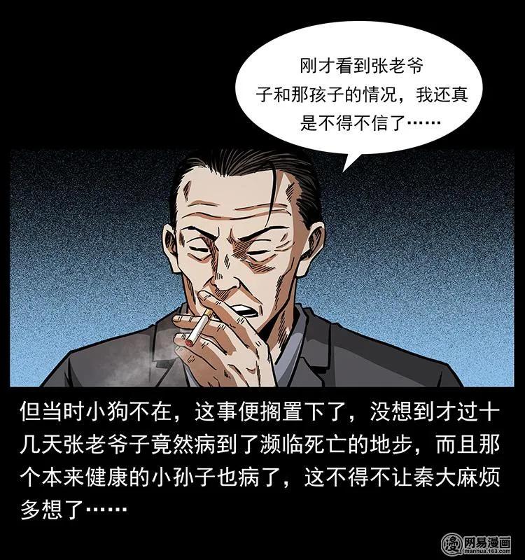 幽冥诡匠 154 怪病 第62页