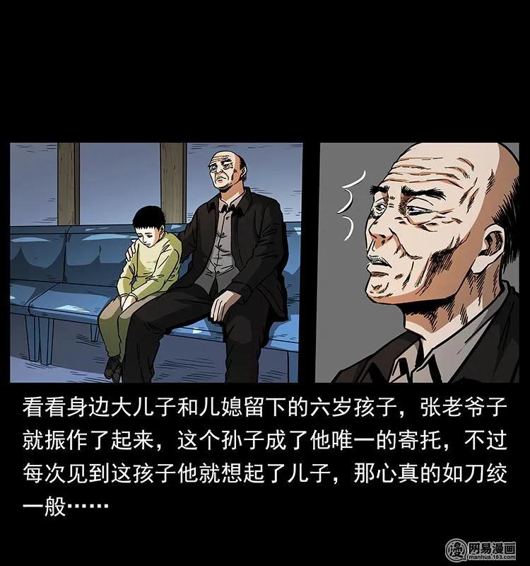幽冥诡匠 154 怪病 第26页