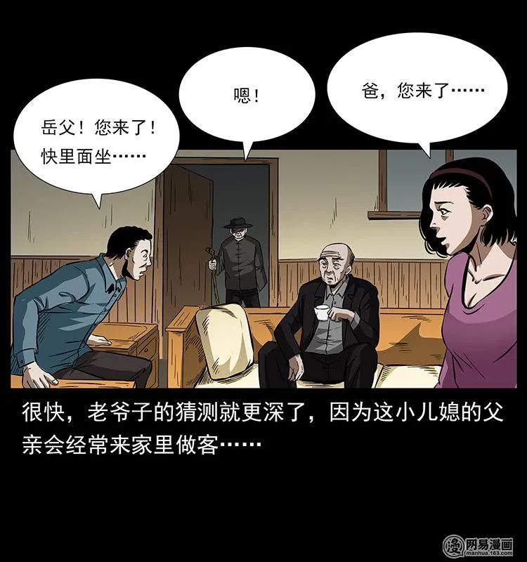 幽冥诡匠 154 怪病 第35页