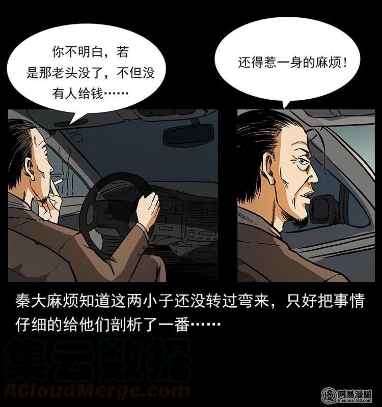 幽冥诡匠 154 怪病 第84页