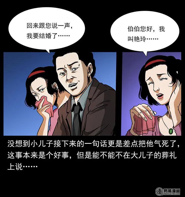 幽冥诡匠 154 怪病 第30页