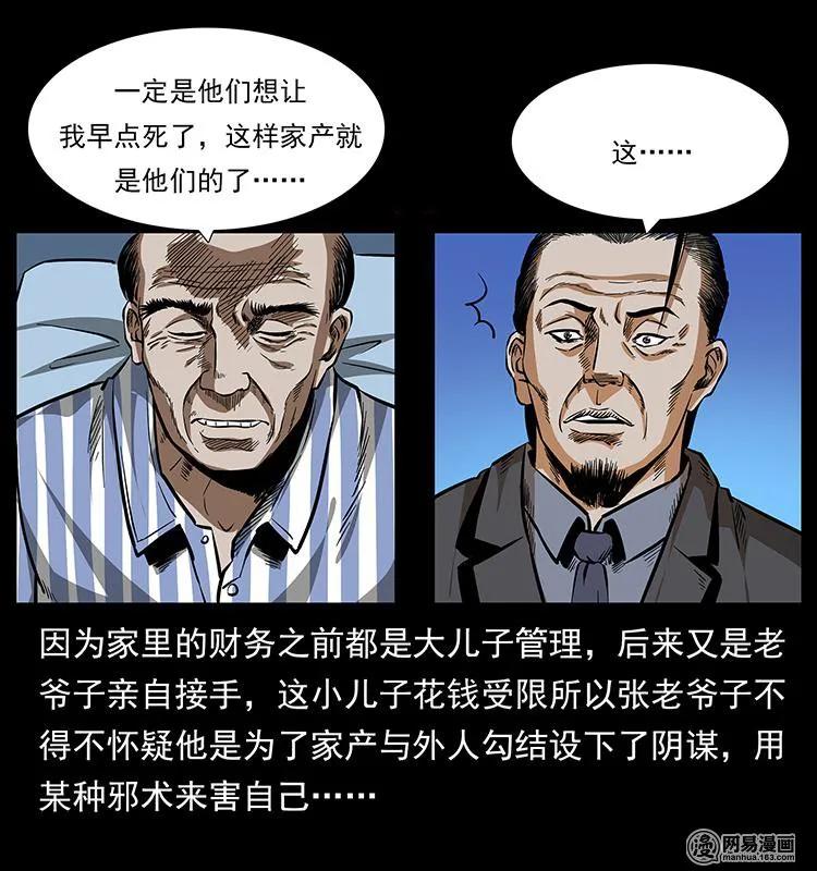 幽冥诡匠 154 怪病 第50页