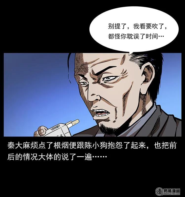 幽冥诡匠 154 怪病 第17页