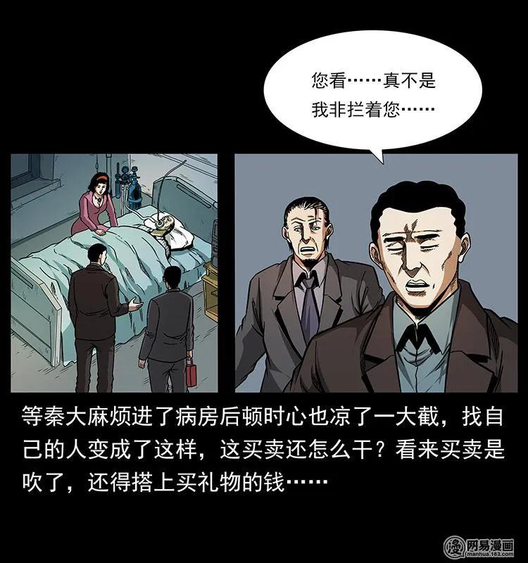 幽冥诡匠 154 怪病 第5页