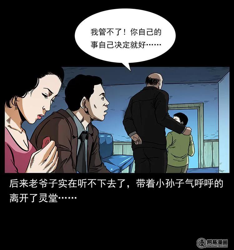 幽冥诡匠 154 怪病 第31页