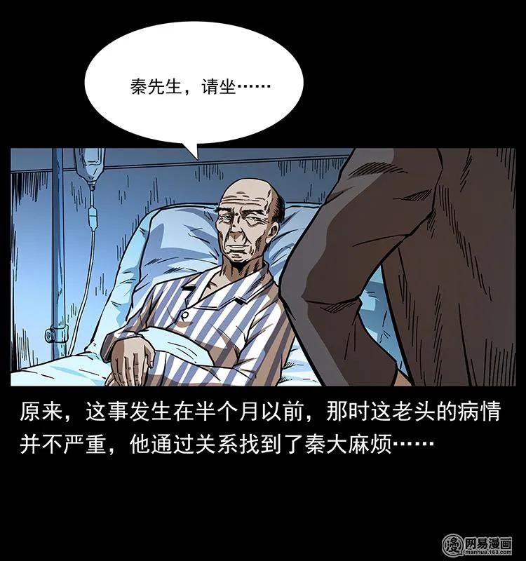 幽冥诡匠 154 怪病 第18页