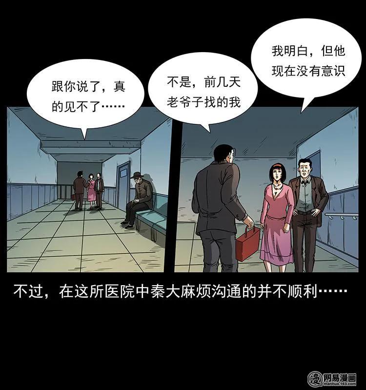 幽冥诡匠 154 怪病 第2页