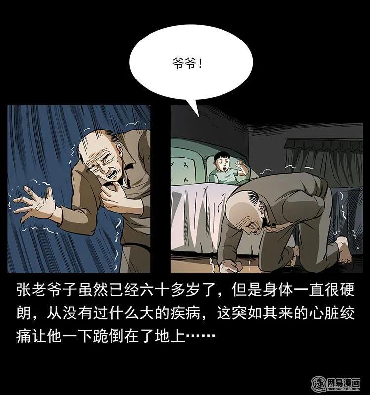 幽冥诡匠 154 怪病 第45页