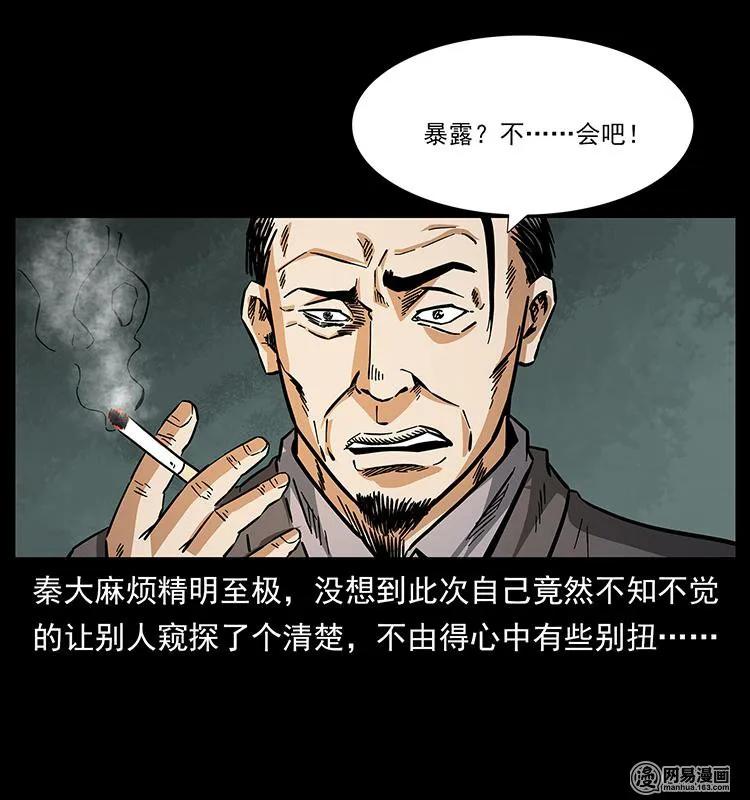 幽冥诡匠 154 怪病 第71页