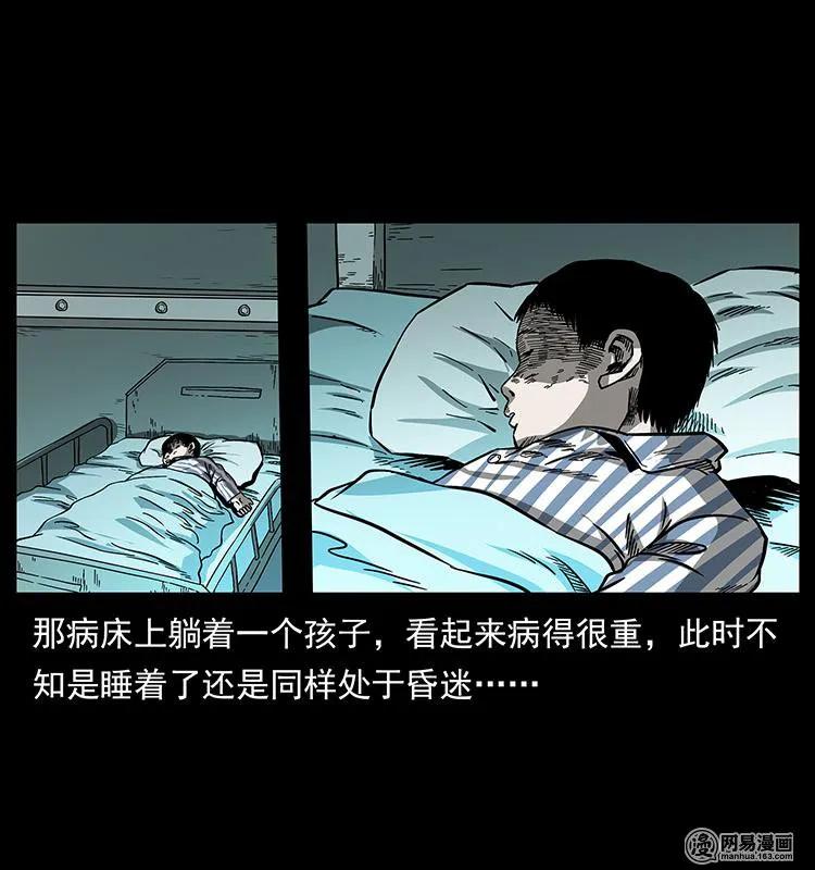 幽冥诡匠 154 怪病 第10页