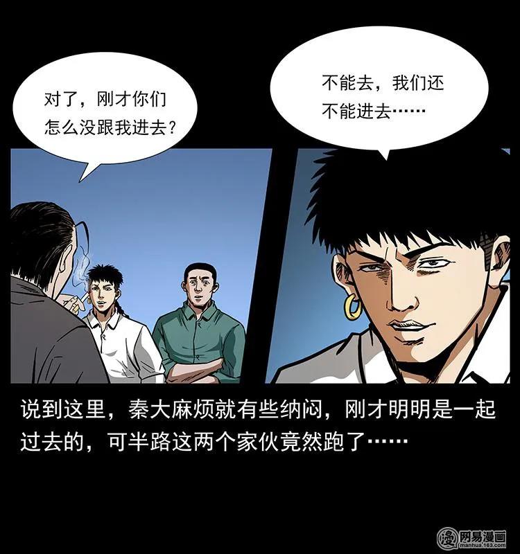 幽冥诡匠 154 怪病 第63页