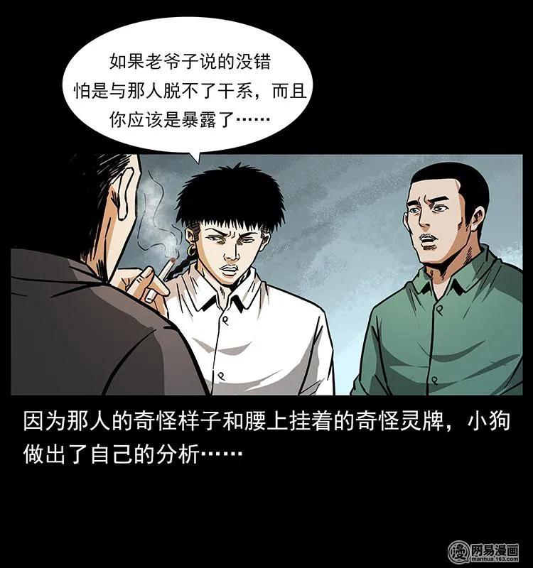 幽冥诡匠 154 怪病 第70页