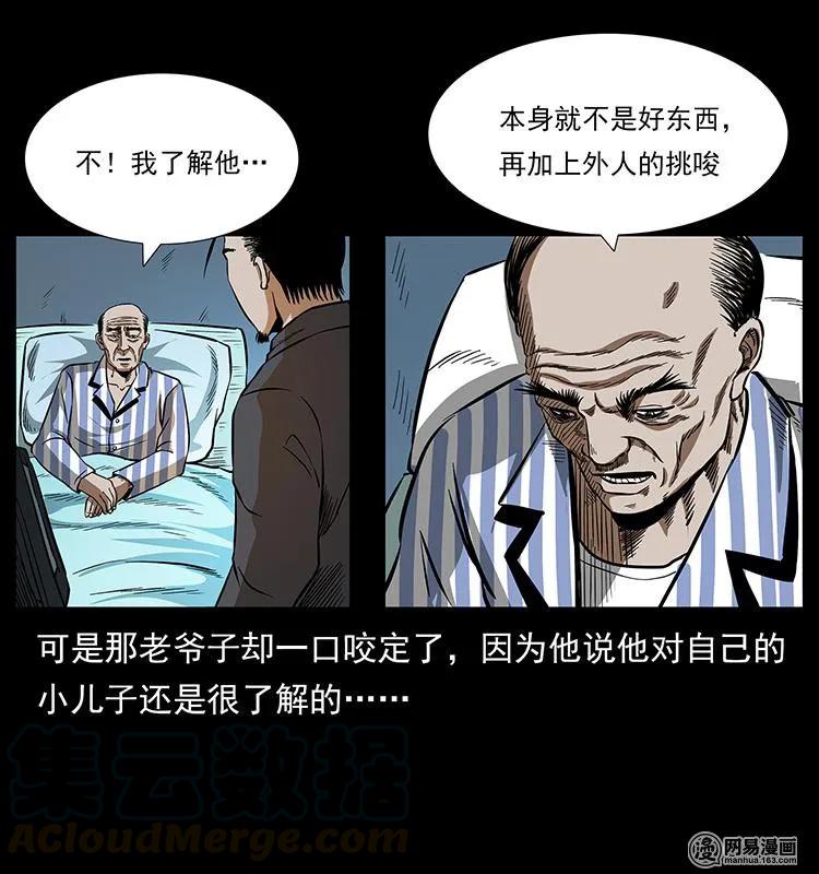 幽冥诡匠 154 怪病 第52页