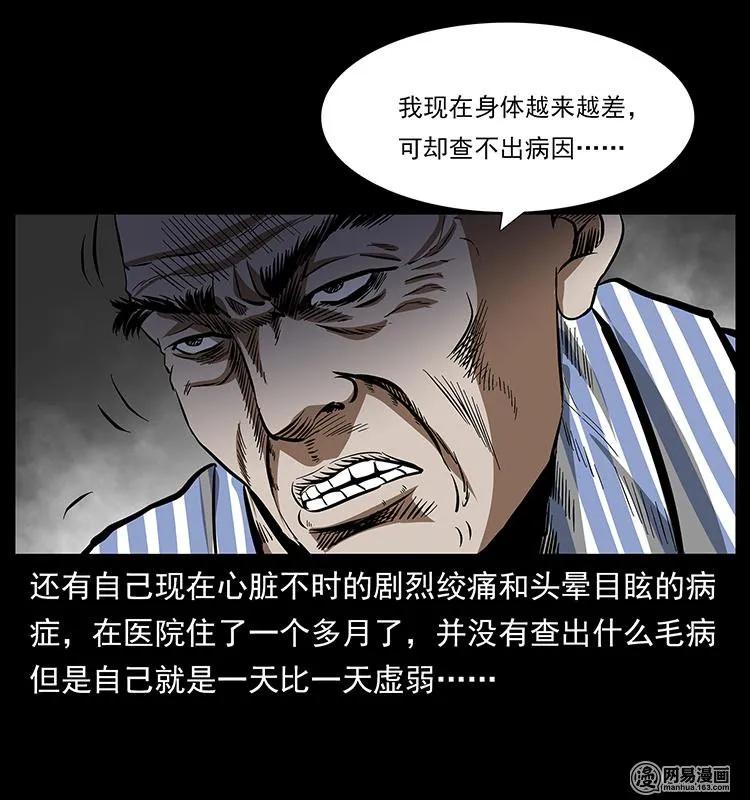 幽冥诡匠 154 怪病 第53页