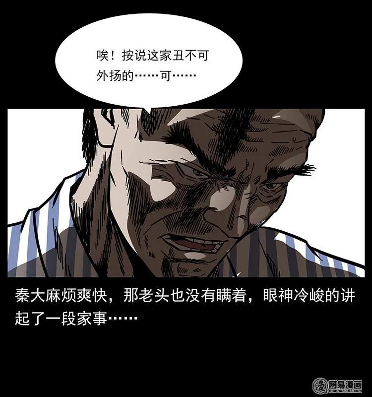 幽冥诡匠 154 怪病 第21页
