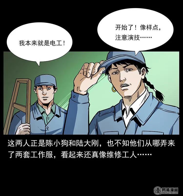 幽冥诡匠 154 怪病 第75页