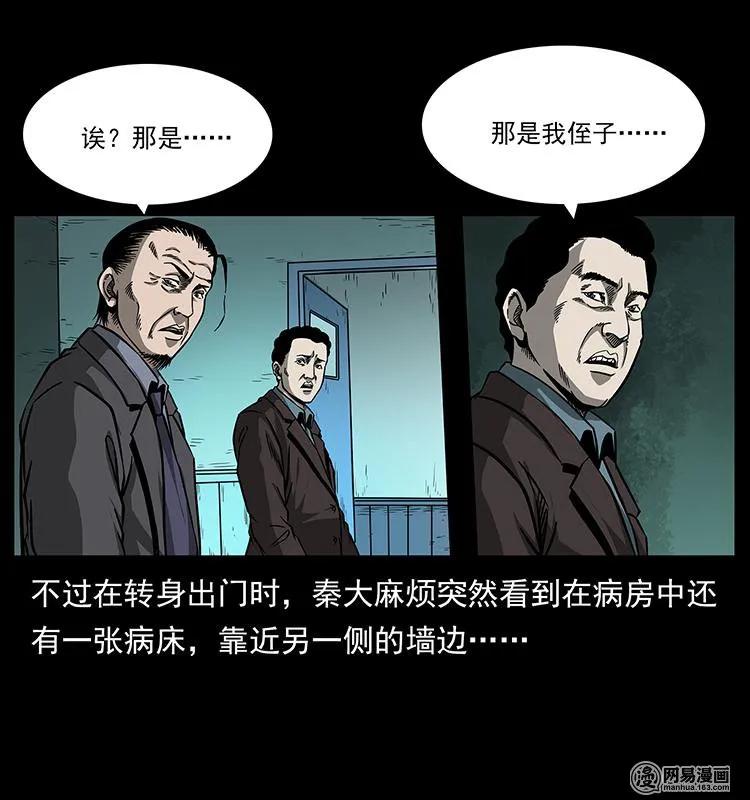 幽冥诡匠 154 怪病 第9页