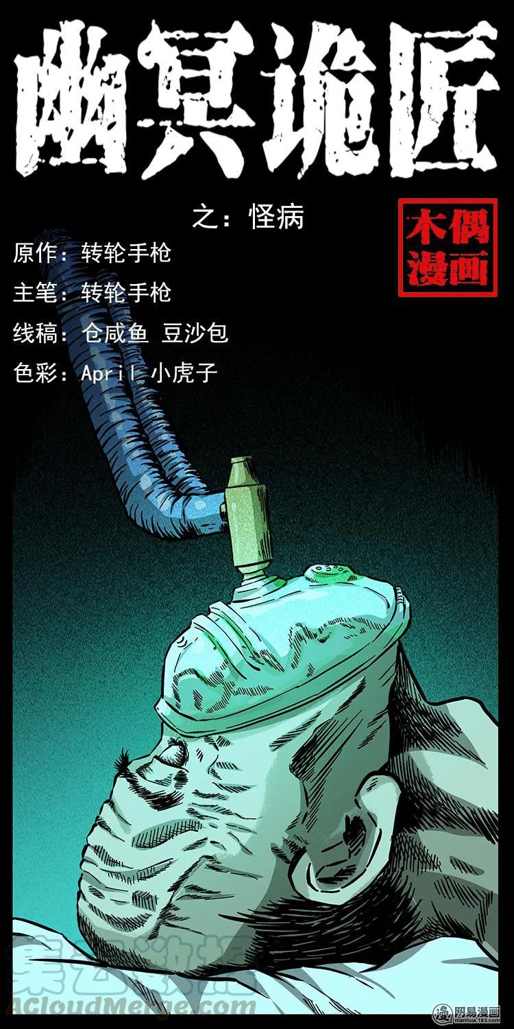 幽冥诡匠 154 怪病 第1页