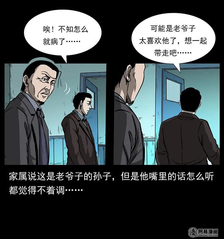幽冥诡匠 154 怪病 第11页