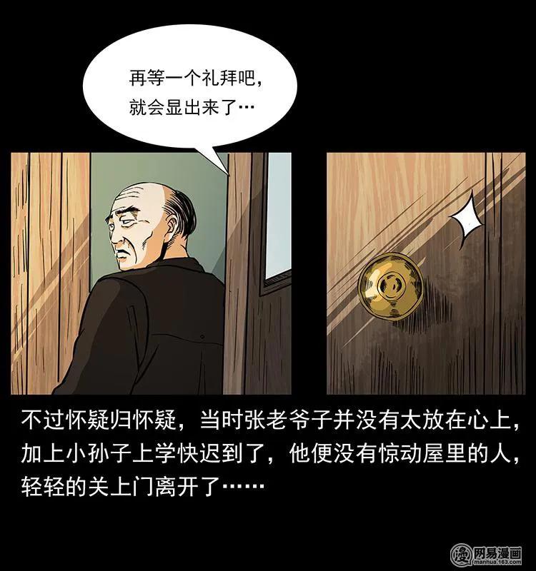 幽冥诡匠 154 怪病 第42页