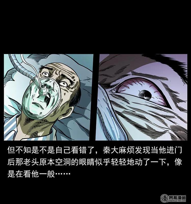 幽冥诡匠 154 怪病 第7页