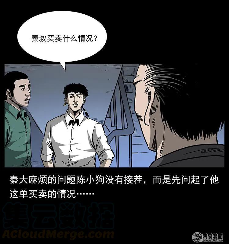 幽冥诡匠 154 怪病 第16页