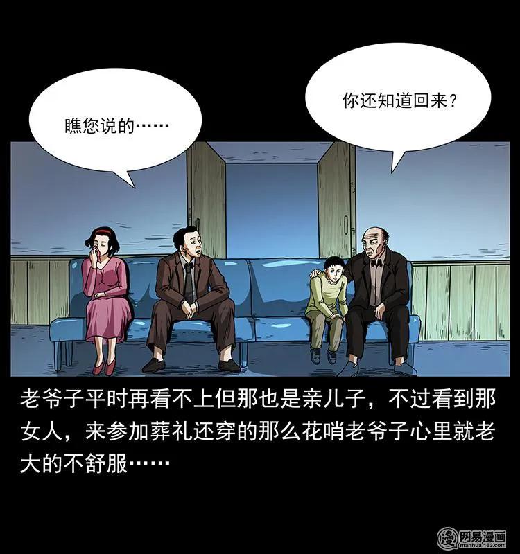 幽冥诡匠 154 怪病 第29页