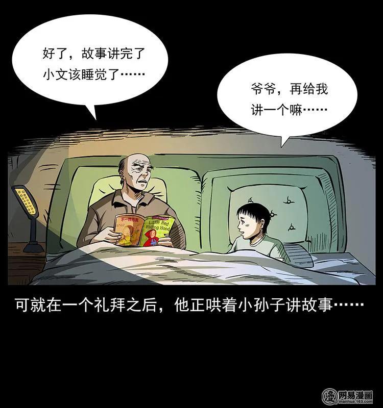 幽冥诡匠 154 怪病 第43页