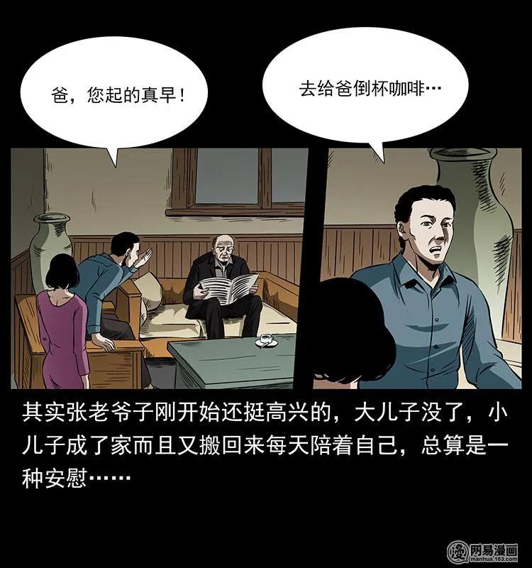 幽冥诡匠 154 怪病 第33页