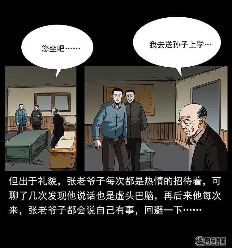 幽冥诡匠 154 怪病 第37页