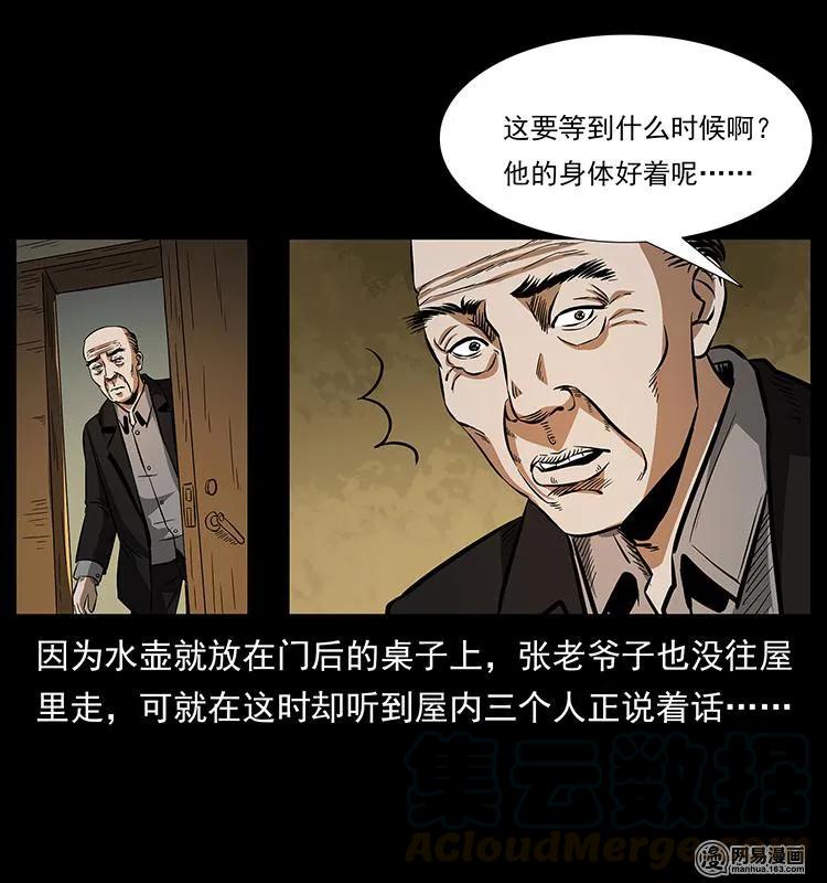 幽冥诡匠 154 怪病 第40页