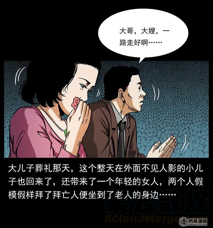 幽冥诡匠 154 怪病 第28页