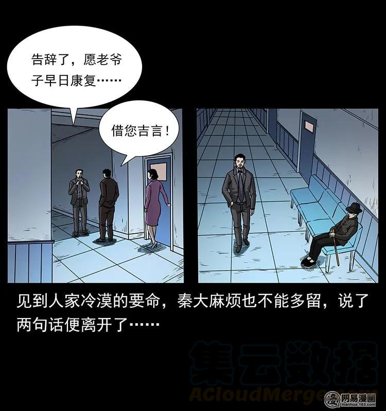 幽冥诡匠 154 怪病 第12页