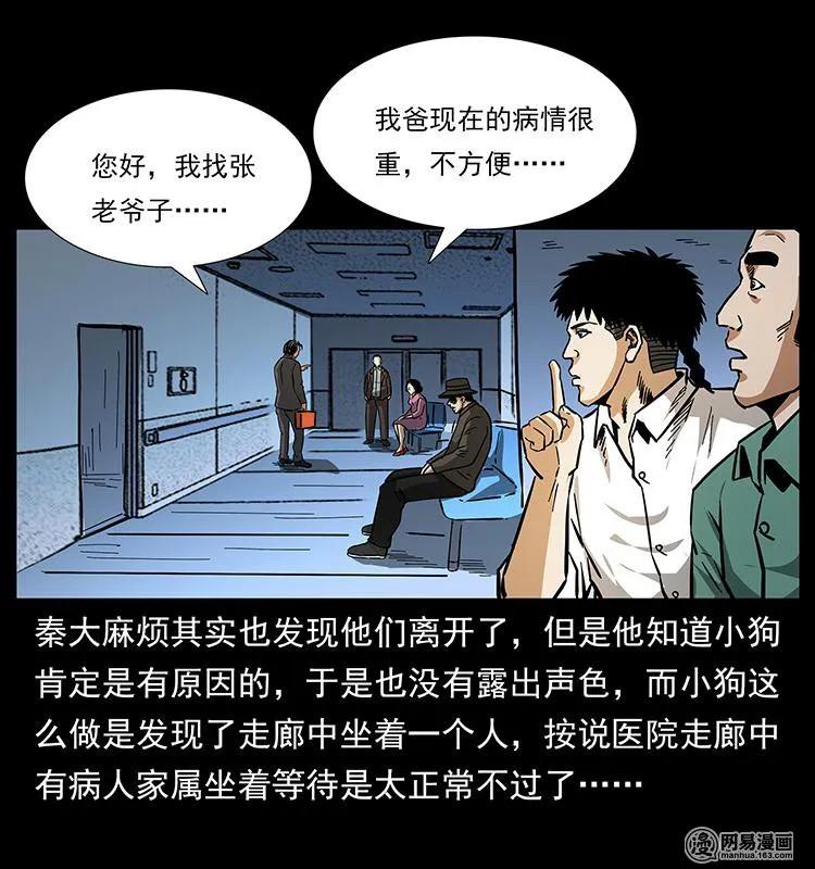 幽冥诡匠 154 怪病 第66页