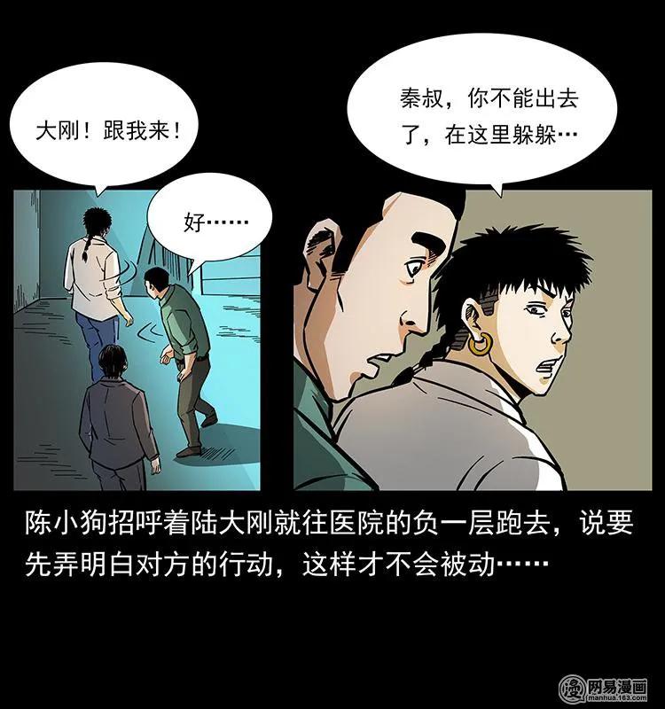 幽冥诡匠 154 怪病 第73页