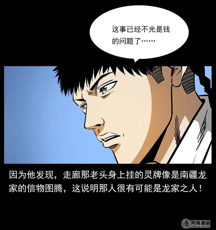 幽冥诡匠 154 怪病 第86页