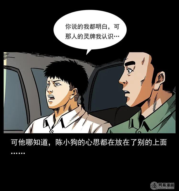 幽冥诡匠 154 怪病 第85页
