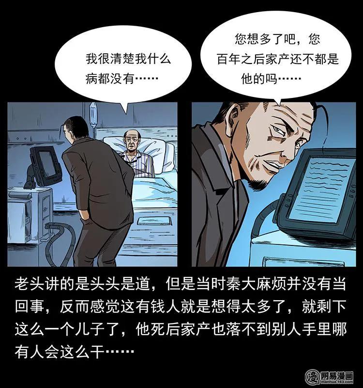 幽冥诡匠 154 怪病 第51页