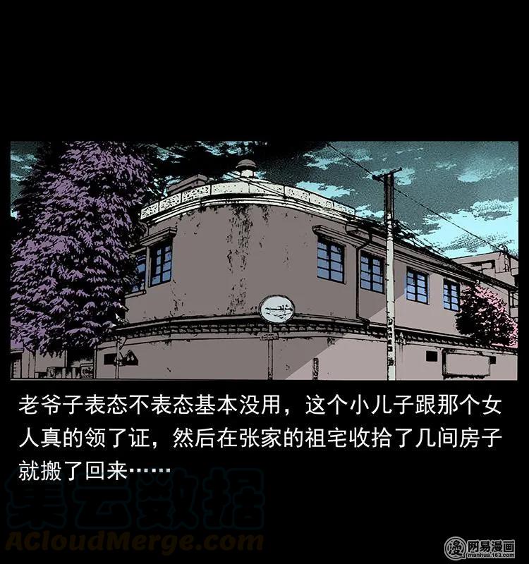 幽冥诡匠 154 怪病 第32页