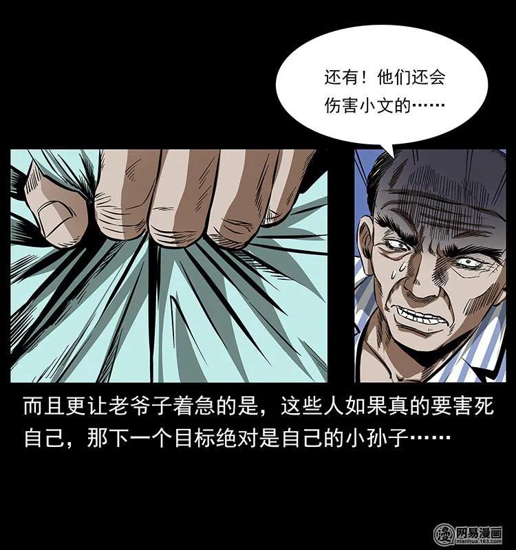 幽冥诡匠 154 怪病 第54页