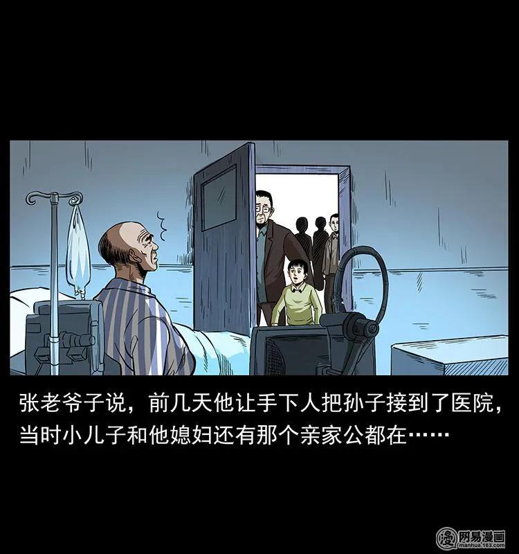 幽冥诡匠 154 怪病 第55页