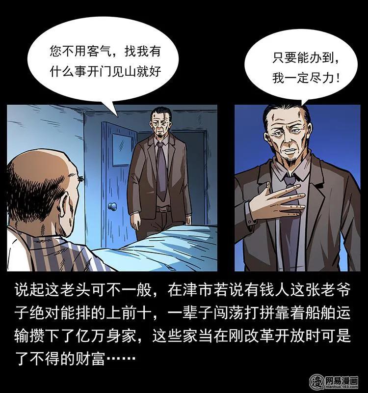 幽冥诡匠 154 怪病 第19页