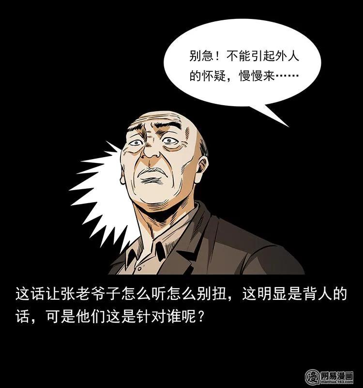 幽冥诡匠 154 怪病 第41页