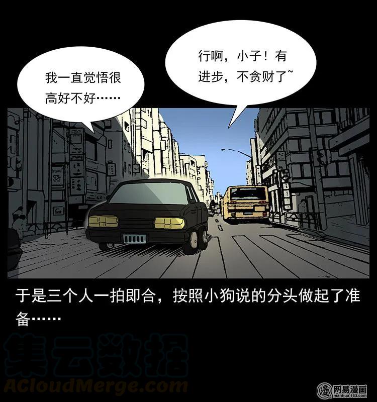 幽冥诡匠 154 怪病 第88页