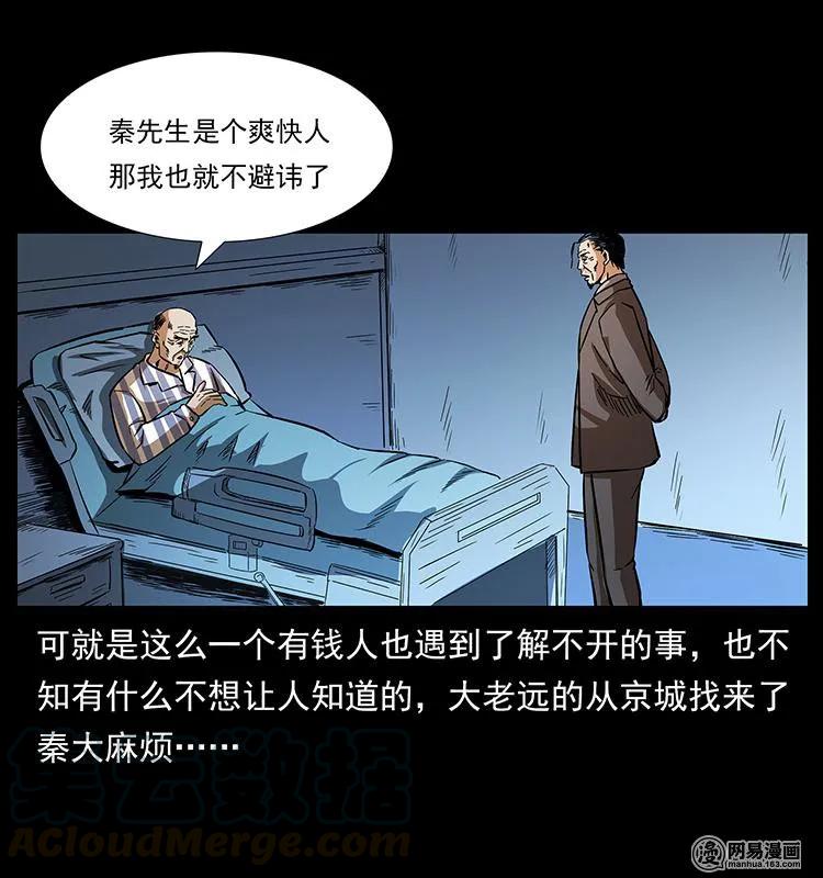 幽冥诡匠 154 怪病 第20页