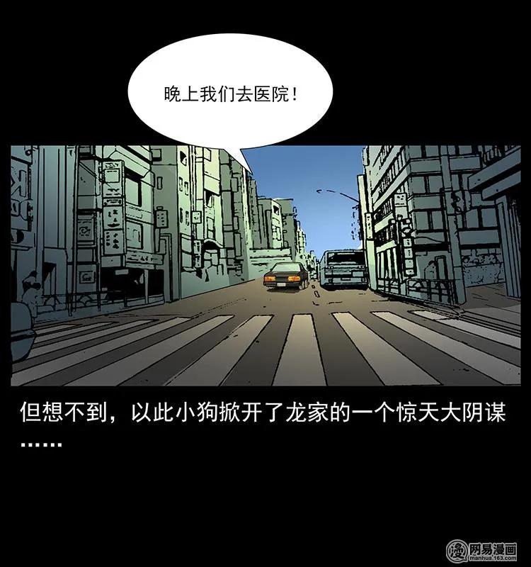 幽冥诡匠 154 怪病 第89页